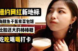 网红渡边鱼子酱是谁,从美食博主到网络红人的蜕变之路