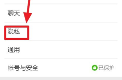 微信设置私密什么意思,隐私保护，一键掌控